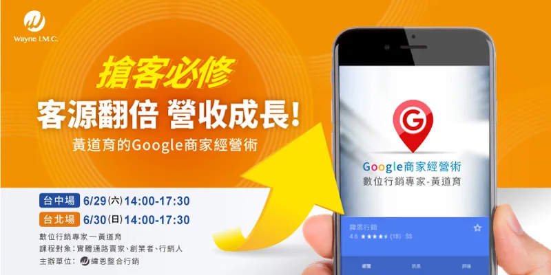 Read more about the article 台北,台中行銷課 | 客源翻倍 營收成長! 黃道育的Google商家經營術
