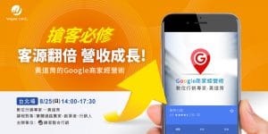 黃道育Google商家經營課宣傳圖-0825