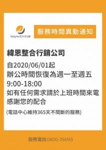 六月起工作時間公告
