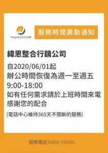 六月起工作時間公告