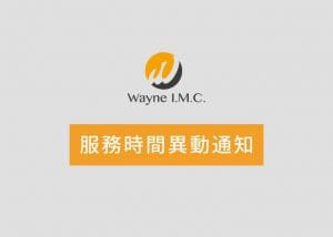 六月起工作時間公告-724x1024-01