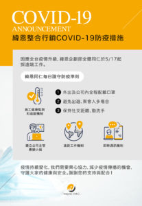 20210519緯恩行銷COVID 19防疫措施公告