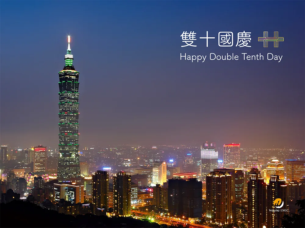 2021雙十節電子賀卡製作 緯恩