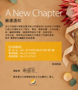 Home 22 20211208緯恩搬遷公告