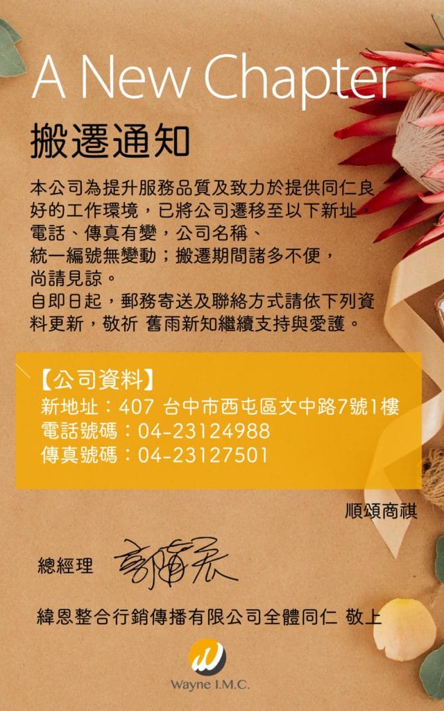 20211208緯恩搬遷公告 m