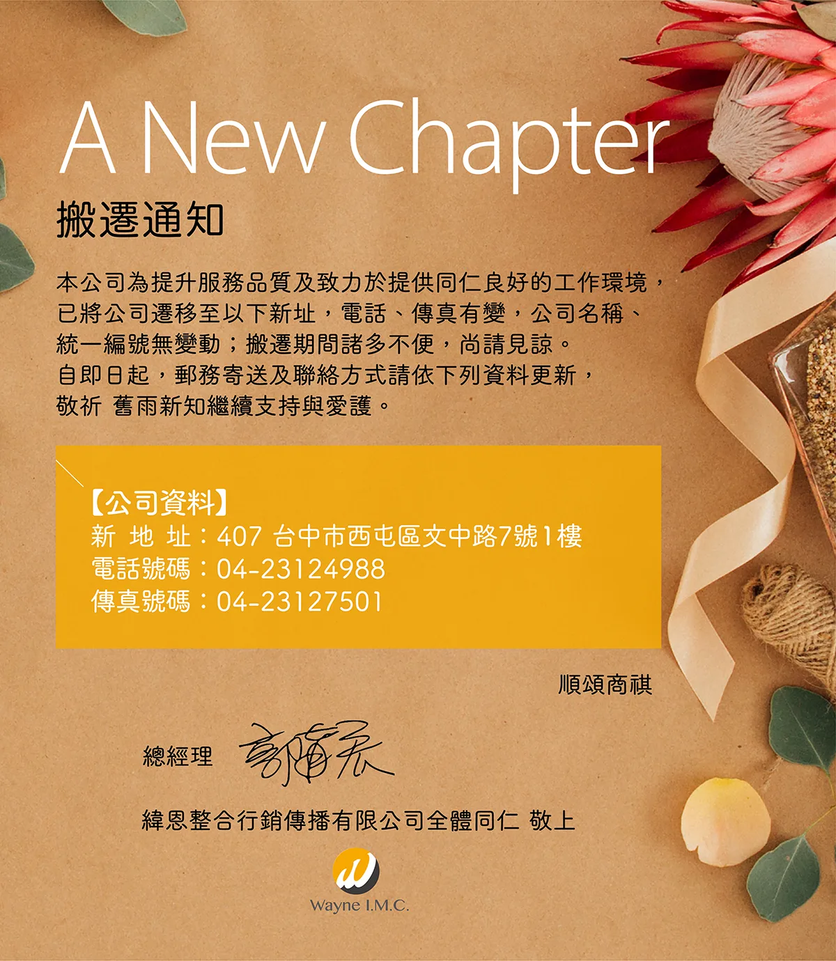Read more about the article 緯恩整合行銷搬遷公告