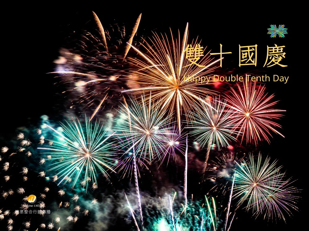 2022雙十國慶賀卡 緯恩