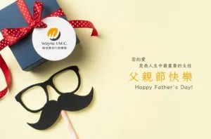2023父親節賀卡 緯恩