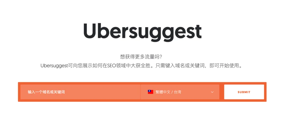Ubersuggest新手教學:5分鐘了解基本操作 1 截圖 2024 09 28 下午4.44.17