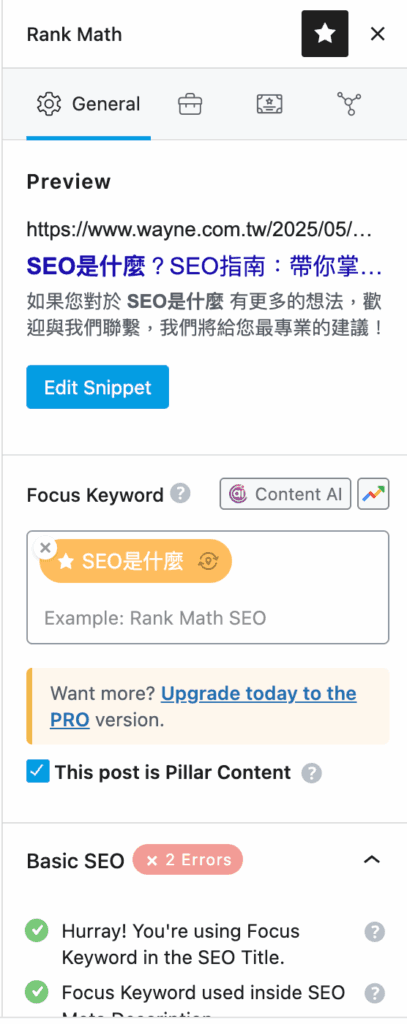 Wordpress SEO優化好做嗎?2025你需要了解的10個重點 9 ✅ 步驟二:設定焦點關鍵字(Focus Keyword)