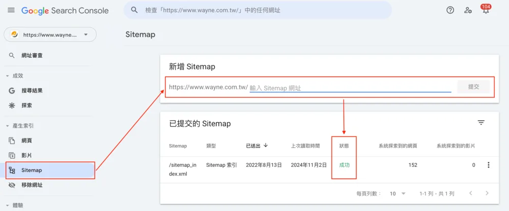 Sitemap是什麼?利用Sitemap產生器快速製作網站地圖! 4 Google Search Console 提交 Sitemap 4步驟