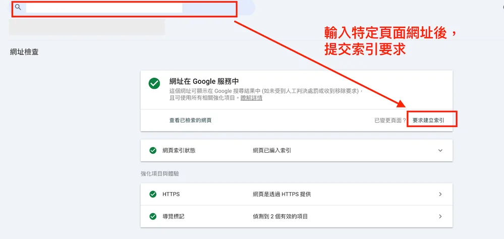 Step1：檢查網頁索引狀態