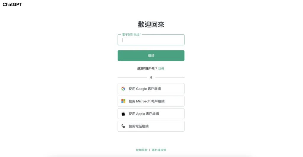 Chatgpt如何使用?Chatgpt教學、應用、實用指令&外掛整理 2 image