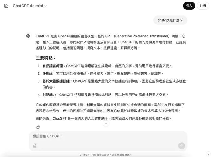 Chatgpt如何使用?Chatgpt教學、應用、實用指令&外掛整理 1 chatgpt簡介